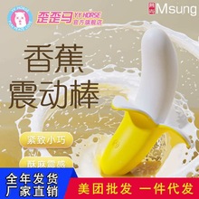 歪歪马香蕉震动棒G点水果棒女用阳具自慰器成人情趣用品