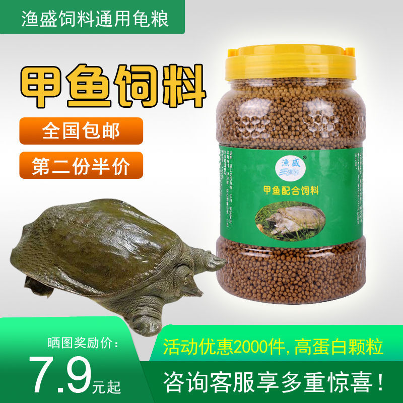 鳖粮小甲鱼饲料乌龟粮饲料中华鳖饲料水鱼团鱼饲料王八珍珠鳖食粮