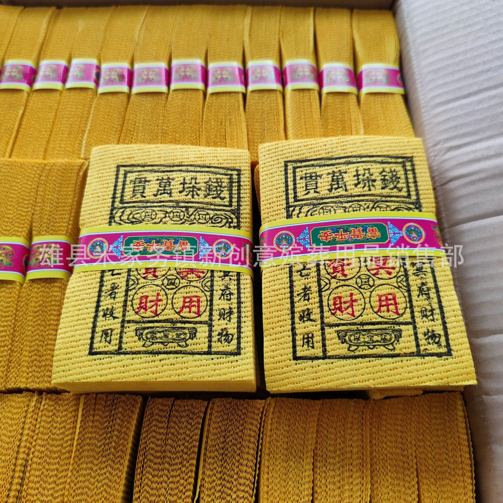新创意殡葬烧纸黄泡纸钱垛万贯 祭祀上坟清明中元节纸币纸钱黄纸