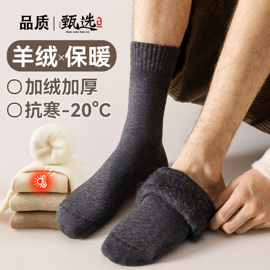 超厚羊毛袜子男秋冬款加厚加绒长筒羊绒保暖抗寒棉袜高筒冬季长袜