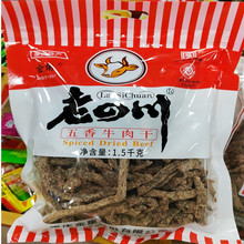 老四川原味麻辣牛肉干独立包装重庆特产五香味3斤整袋小零食