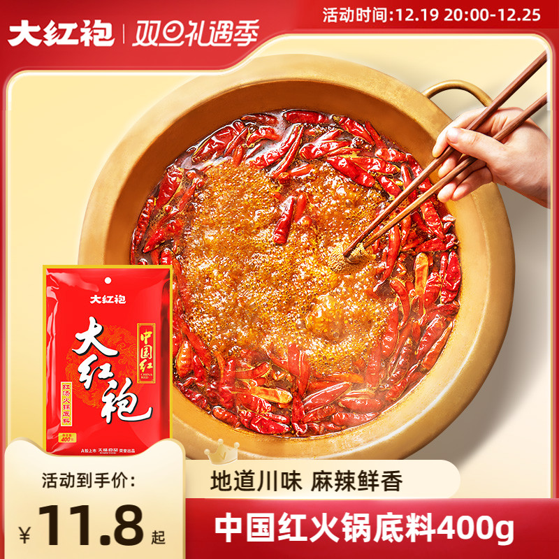 大红袍火锅底料400g中国红牛油金标四川麻辣烫串串调料重庆老成都