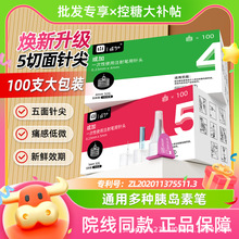 或加胰岛素针头4/5mm一次性胰岛素注射笔32G针头通用100支装