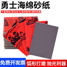 勇士海绵砂纸干湿两用型电子塑模手机外壳家具打磨抛光海棉片砂块