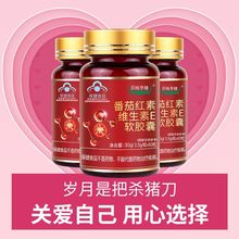 爱司盟美国进口番茄红素番茄锯棕榈软胶囊养护食品男性备孕食品