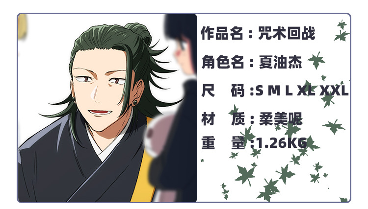 咒术回战cos服夏油杰cos服袈裟款校服舞台表演服cosplay动漫服装