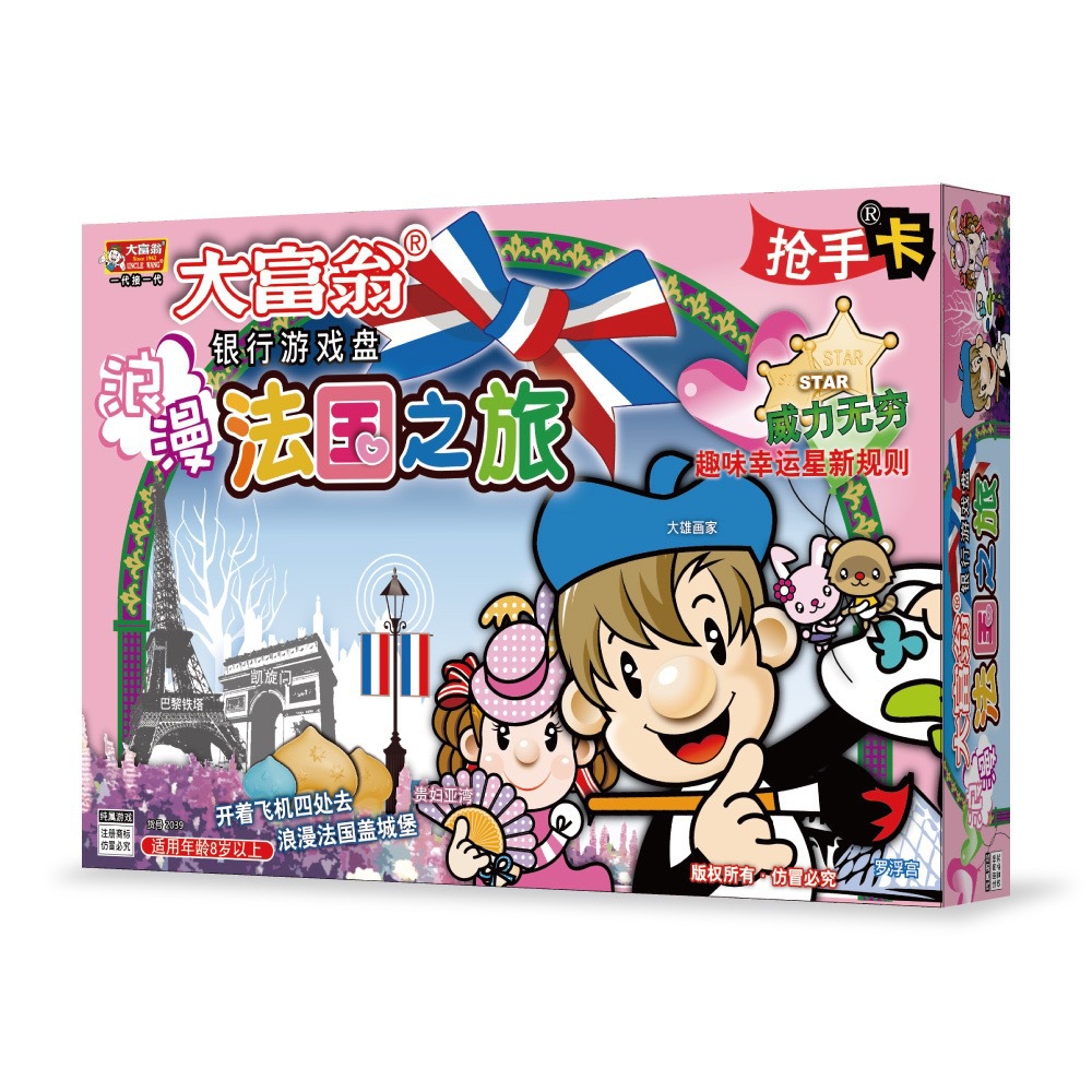 大富翁银行游戏盘抢手卡亲子桌游世界之旅中国之旅幸福人生玩具