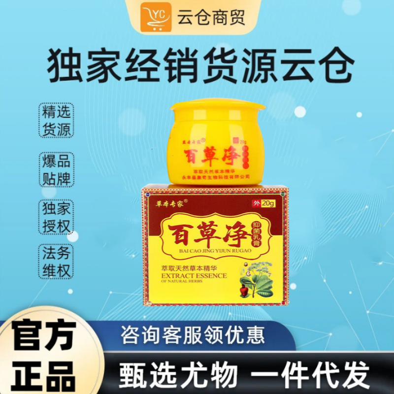 草本专家百草净抑菌乳膏20g/盒止痒王软膏皮肤膏正品包邮-阿里巴巴