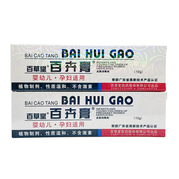 百草堂百卉膏皮肤消毒剂婴幼儿孕妇婴儿抑菌止痒-阿里巴巴