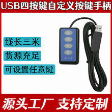 医学图像采集B超彩超工作站 USB 四按键 可编程模拟键盘采图手柄