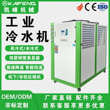 工业冷水机风冷式冷水机密炼机冷冻机注塑冷却冰水机低温制冷机组