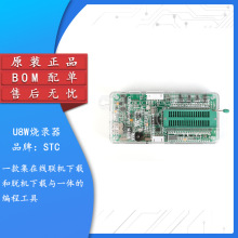 原装正品 STC单片机 U8W编程器 烧录器 烧写器BOM配单