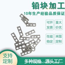 小铅件加工 异形铅件加工 小型配重块铅块加工