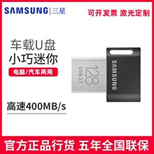 三星迷你优盘32g 128GB USB3.1 U盘 FIT升级版+电脑车载 高速便携