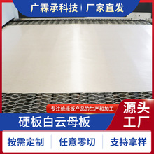 隔热硬板白云母板 来样来图定隔热硬板白云母板厂家 12-30mm硬板