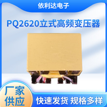 PQ2620立式6+6高频变压器开关电源高频调压器汽车控制电压转换器