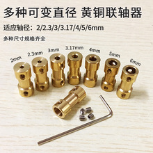 金属黄铜联轴器 2mm/3/4/5/6/3.17/2.3mm小孔径铜质刚性联轴器
