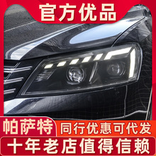 适用于大众11-15款帕萨特改装LED大灯总成日行灯流光转向透镜跑马
