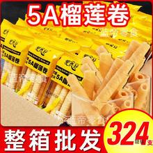 【网红】整箱324支榴莲卷酥脆传统老式鸡蛋卷香酥夹心饼干2