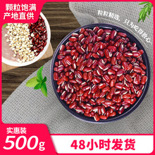 赤小豆500g 农家新货长粒赤豆红豆粮油五谷杂粮薏米搭档