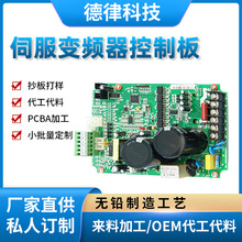 伺服变频器控制板抄板打样物联网插件组装设计家用电子器件配件