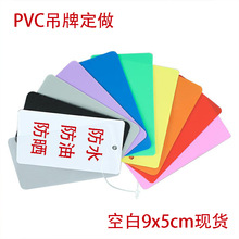 彩色PVC卡片服装吊牌塑料防水标签透明防撕物料标识卡加印logo