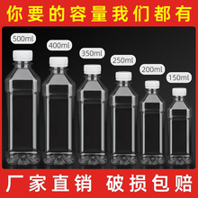 250ml透明塑料瓶 一次性矿泉水瓶PET瓶500ml空瓶饮料分装方瓶带盖