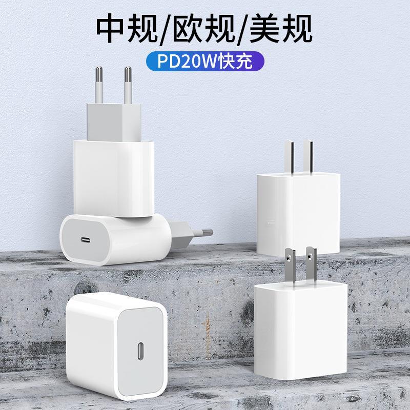 适用于iphone12 13苹果手机PD20W超级快充头全兼容智能充电器批发