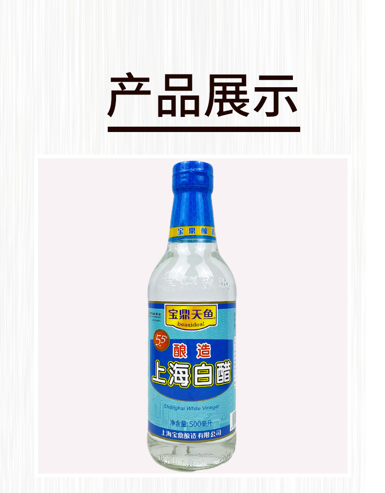 宝鼎天鱼 上海白醋 500ml调味品5.5度食醋烹饪炒菜调味品