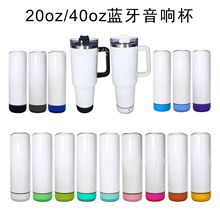 40oz手柄汽车杯热升华智能蓝牙音响杯冰霸杯20oz直筒不锈钢保温杯