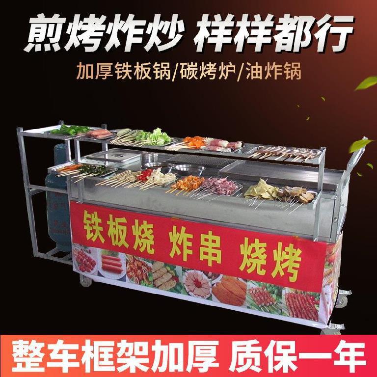 路边小吃摊一体机炸串车活动摊子煎炸一体带棚扒炉小吃车架子油炸