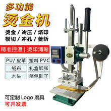 小型手动台式皮革烫金机铜模烫印机PU热压烫字机压痕烙印机压唛机