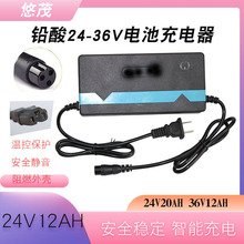 跨境小海豚迷你电动车电池充电器轮椅车充电器24V12AH20AH36V12AH