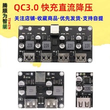 DC直流降压快充QC3.0车载充电模块USB充电器5V3.4A/9V2.5A/12V2A