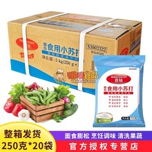 【批发】整箱250g*20袋百钻食用小苏打面食清洁果蔬碳酸氢钠