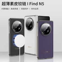 oppo findn5手机壳高级超薄素皮折叠屏磁吸铰链适用findn5保护套