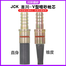 JCK全自动喷沙机吉川V型喷砂枪碳化硼枪芯AC型喷枪聚胺脂胶套配件