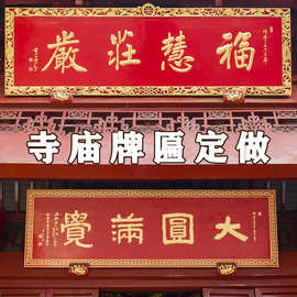 寺庙祠堂抱柱实木牌匾书法字圆弧对联木雕楹联竖木板圆柱刻字