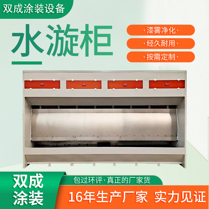 不锈钢水帘柜喷漆台喷漆柜水循环漆雾净化设备烤漆房喷漆房水帘柜