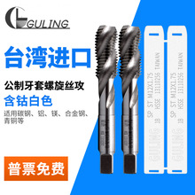 台湾GULING公制铝用牙套螺旋丝攻ST m3m4m5m6m8护套螺纹机用丝锥