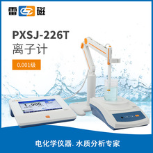 上海雷磁PXSJ-226T型离子计 正品优惠 保修包邮 精密离子浓度计