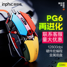 INPHIC英菲克PG6有线鼠标电竞游戏硬件宏RGB发光办公笔记本电脑用
