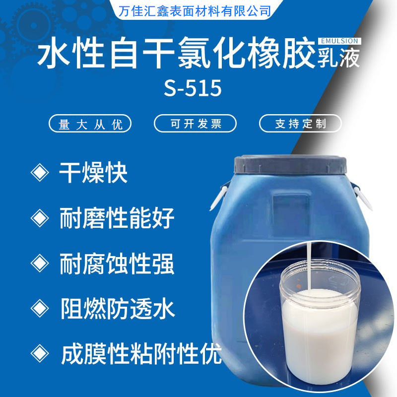 水性橡胶乳液