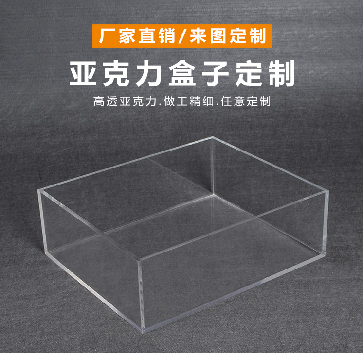 透明亚克力盒子专订有机玻璃防尘罩天地盖展示盒超市翻盖食品盒