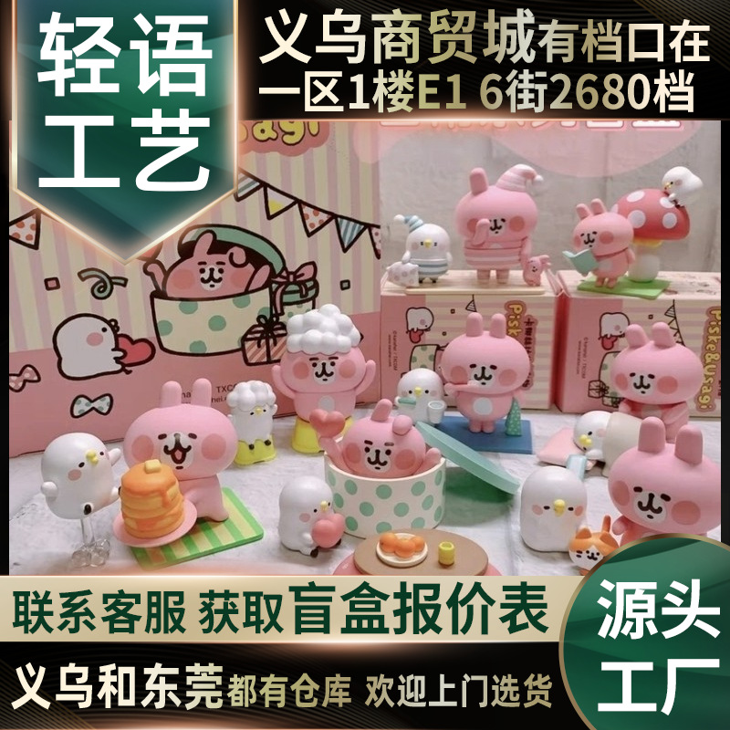 正版卡娜赫拉的小动物日常系列盲盒可爱潮玩p助与粉红兔兔的盲盒