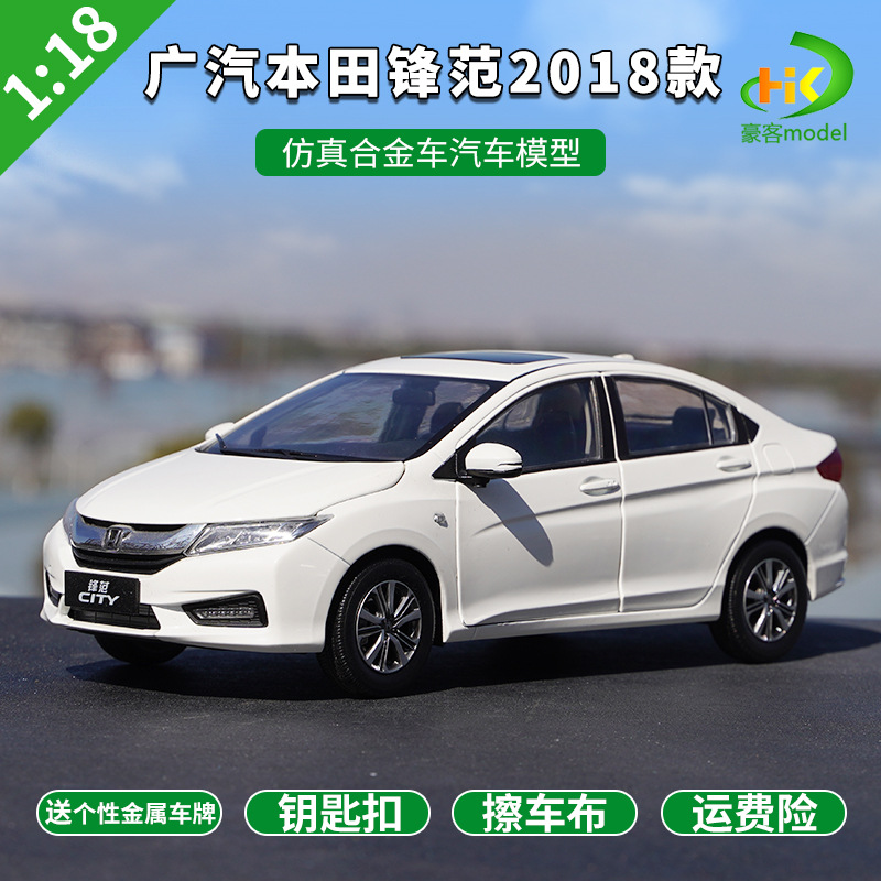 1:18 原厂 广汽本田 city honda city 2018新款 合金仿真汽车模型
