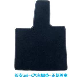 工厂直销长安uni-k汽车脚垫汽车地垫脚垫工厂脚垫汽车耐脏脚垫汽