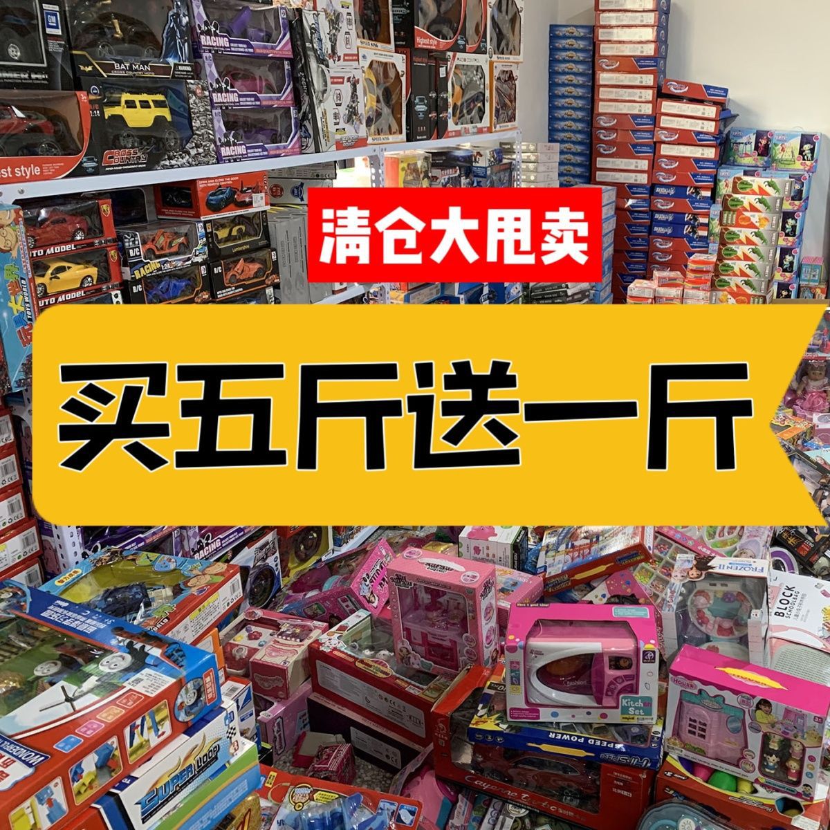 儿童玩具库存称斤按斤处理清仓特价地摊套圈夜市摆摊盲盒礼盒批发
