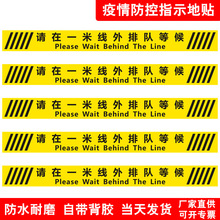 疫情防控警戒黄线1米隔离防水地贴请在一米线外排队等侯自粘贴纸