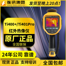 FLUKE/福禄克Ti480ProTI400+热成像仪高分辨率Ti401pro红外热像仪